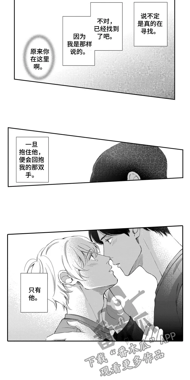 只要你的微笑 第13章：表达心意 第6页