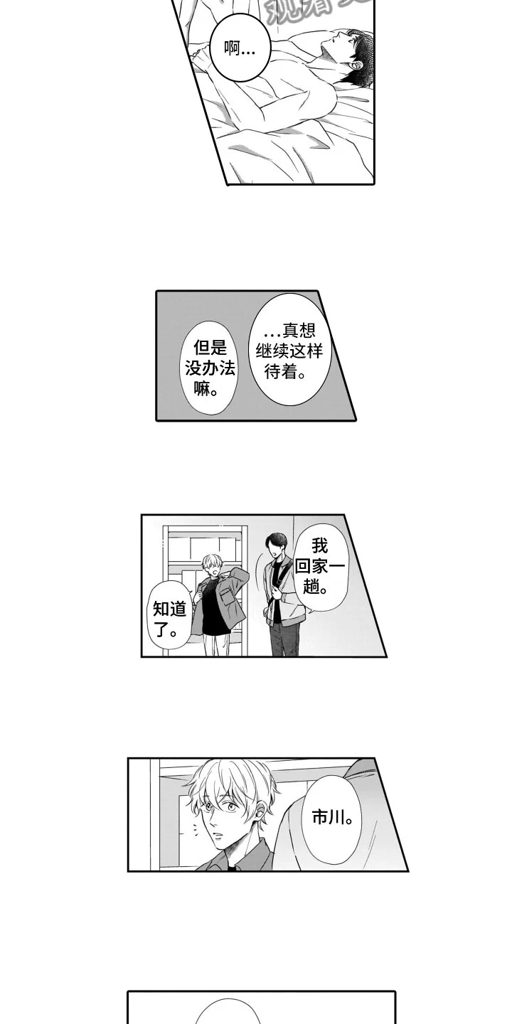 只要你的微笑 第13章：表达心意 第10页
