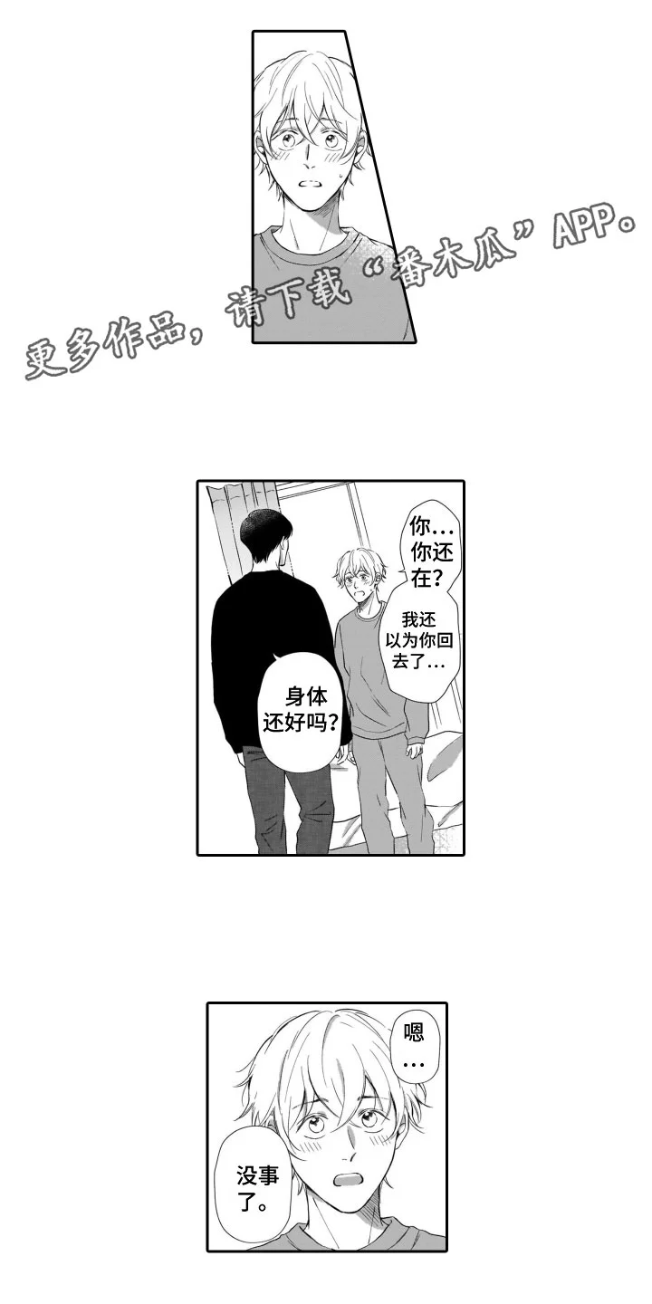 只要你的微笑 第13章：表达心意 第1页