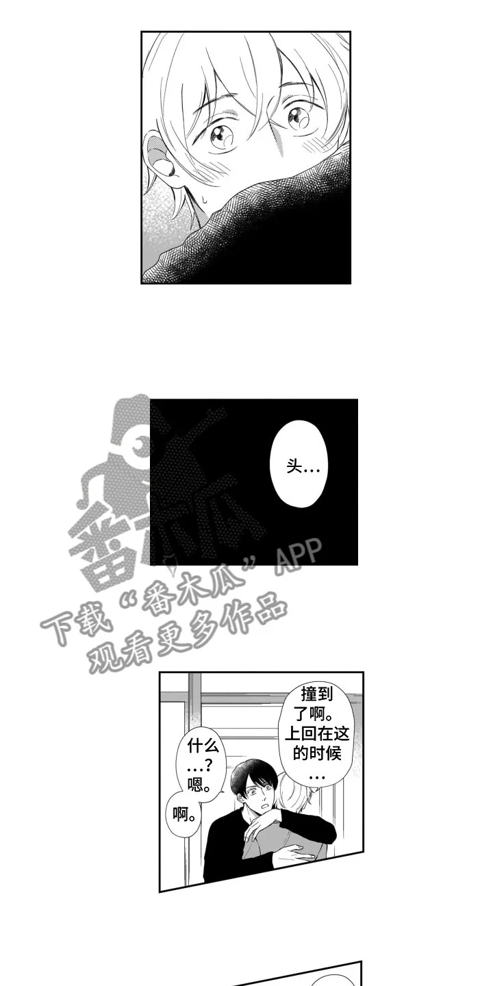 只要你的微笑 第13章：表达心意 第3页