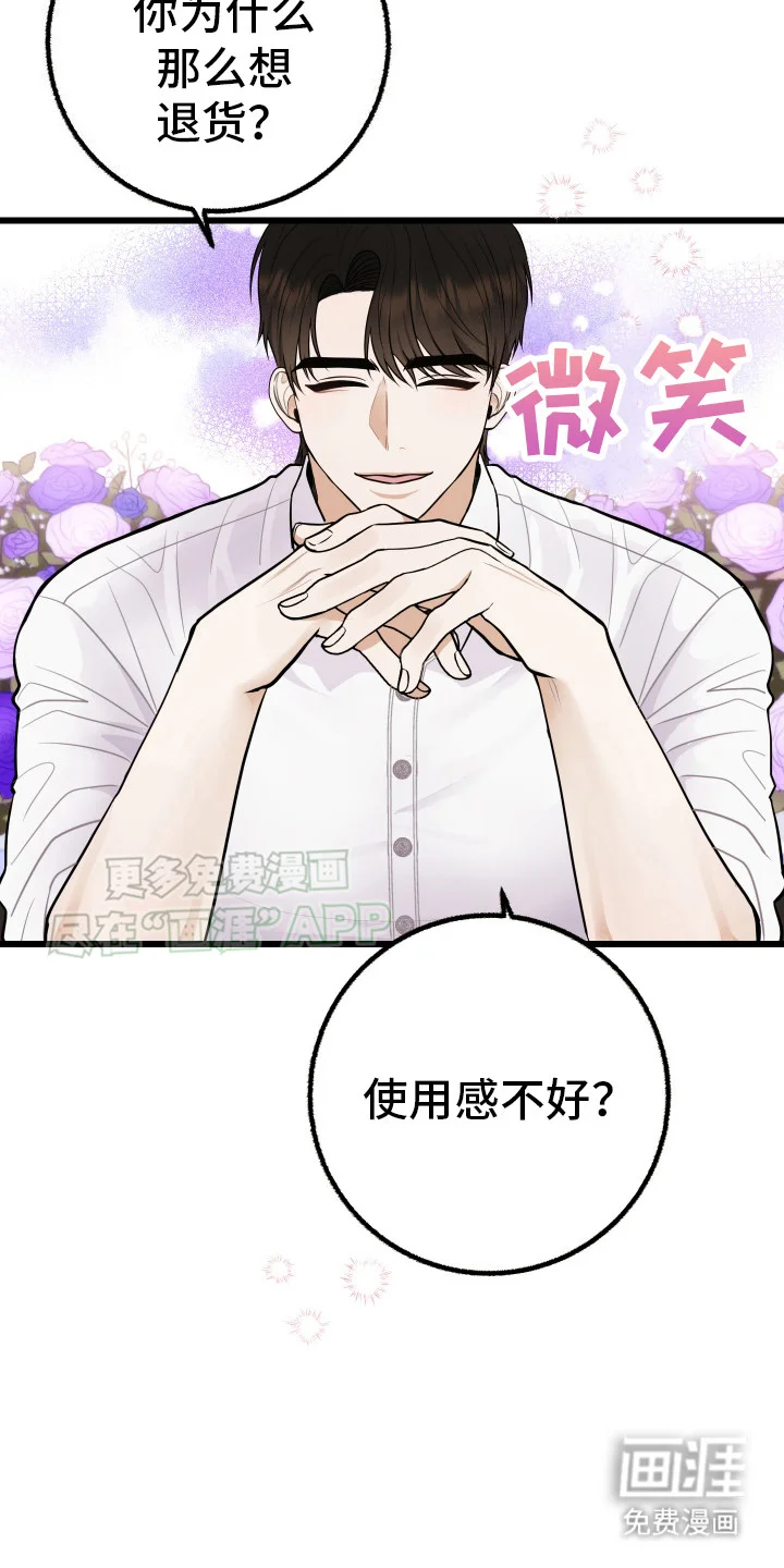 可恶的退货流程 第2章：退货 第15页