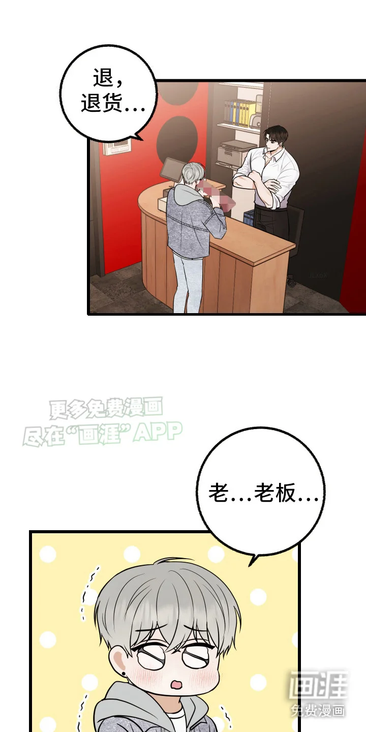 可恶的退货流程 第2章：退货 第10页