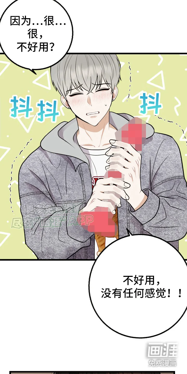 可恶的退货流程 第2章：退货 第18页