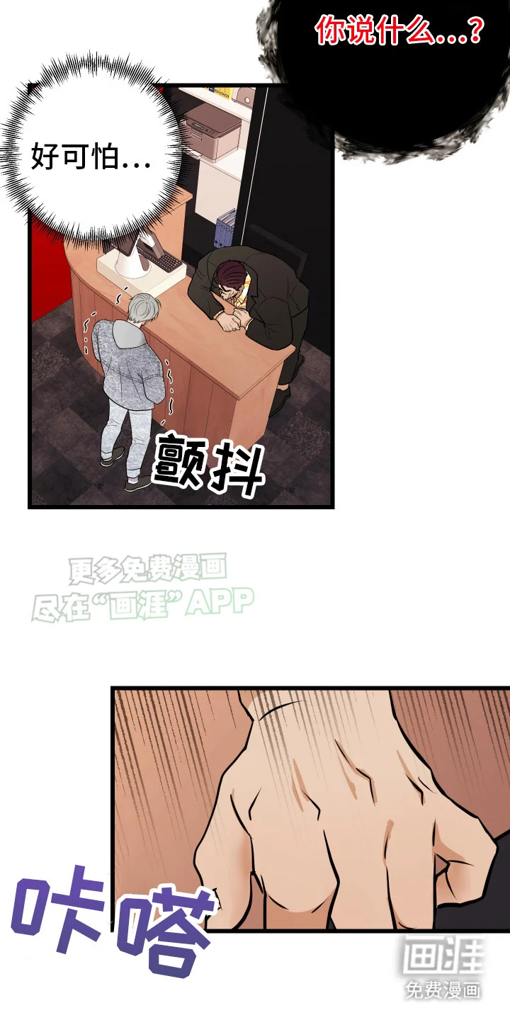 可恶的退货流程 第2章：退货 第3页