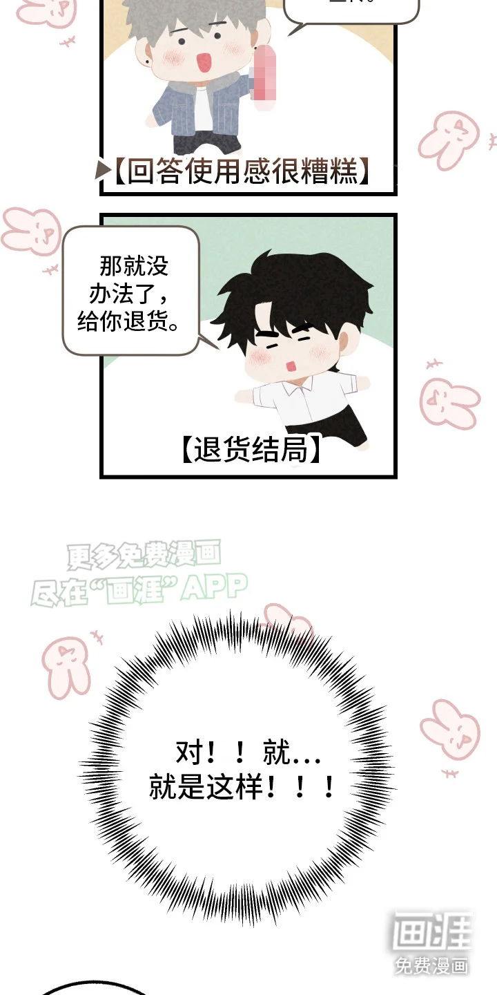 可恶的退货流程 第2章：退货 第17页