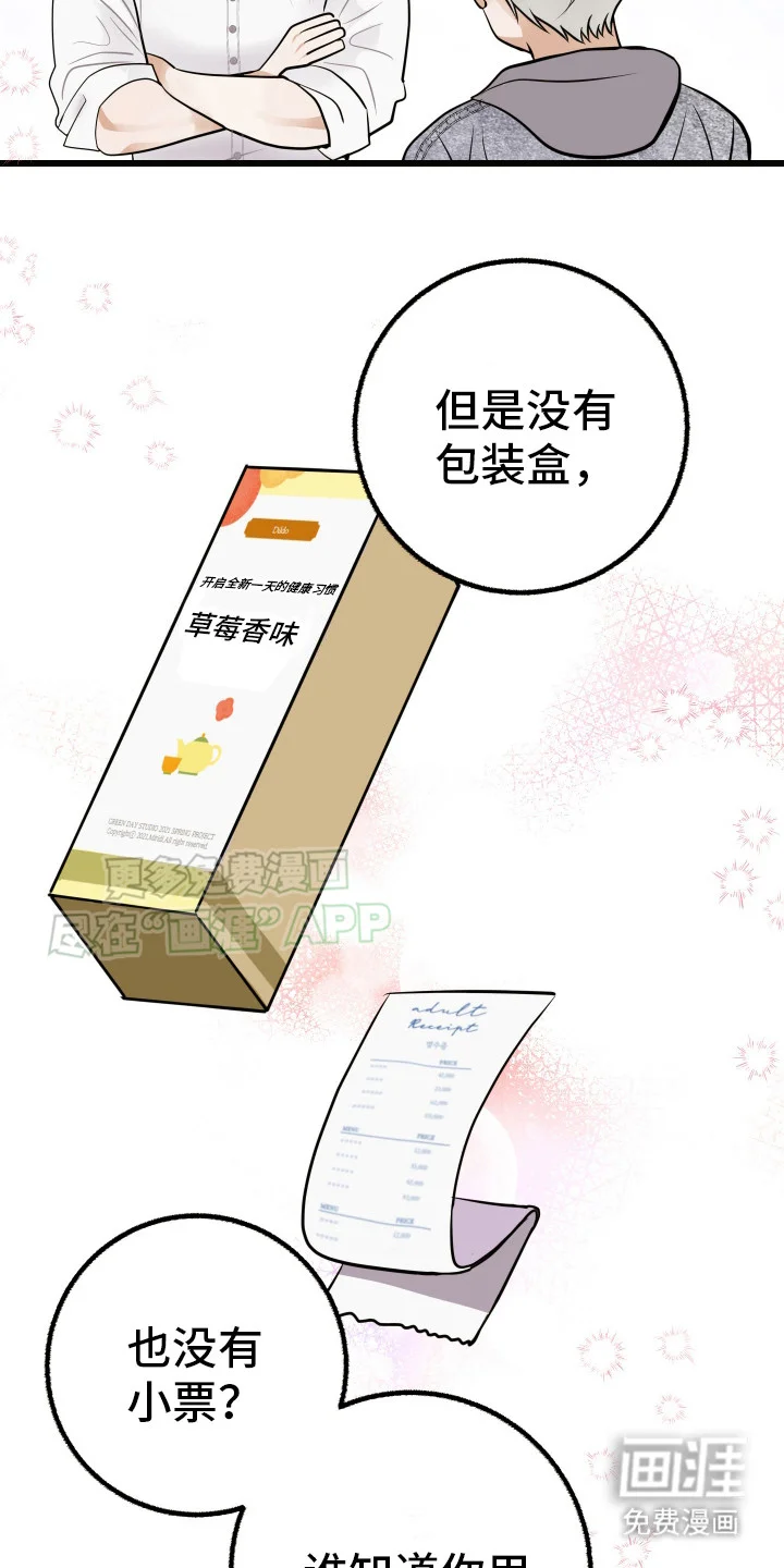 可恶的退货流程 第2章：退货 第13页