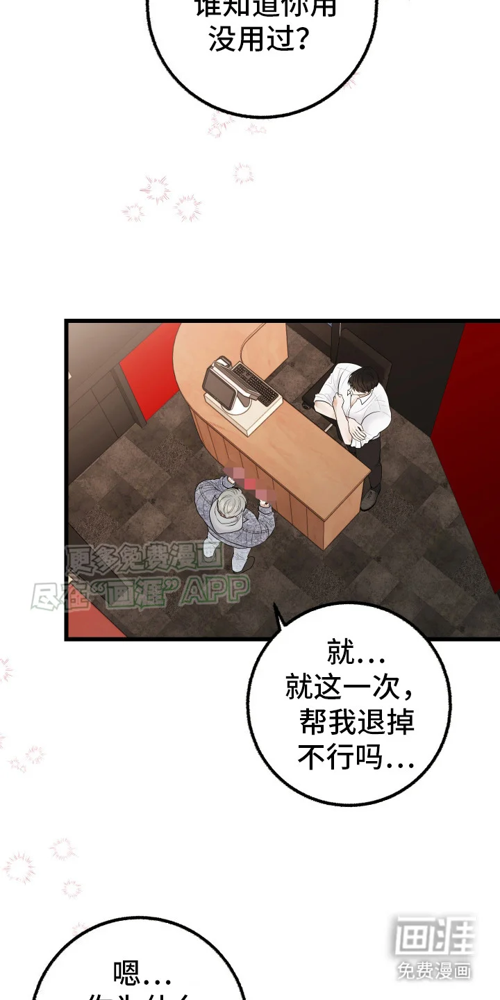 可恶的退货流程 第2章：退货 第14页