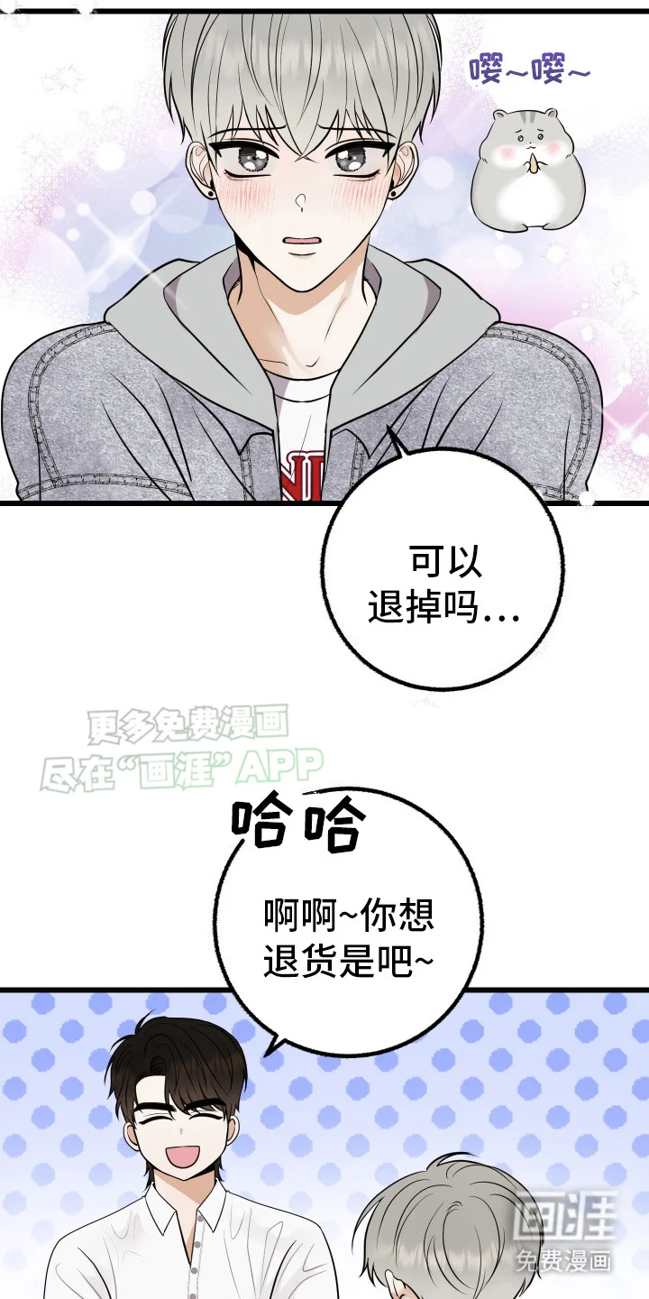 可恶的退货流程 第2章：退货 第12页