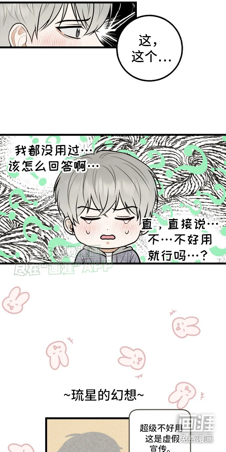 可恶的退货流程 第2章：退货 第16页