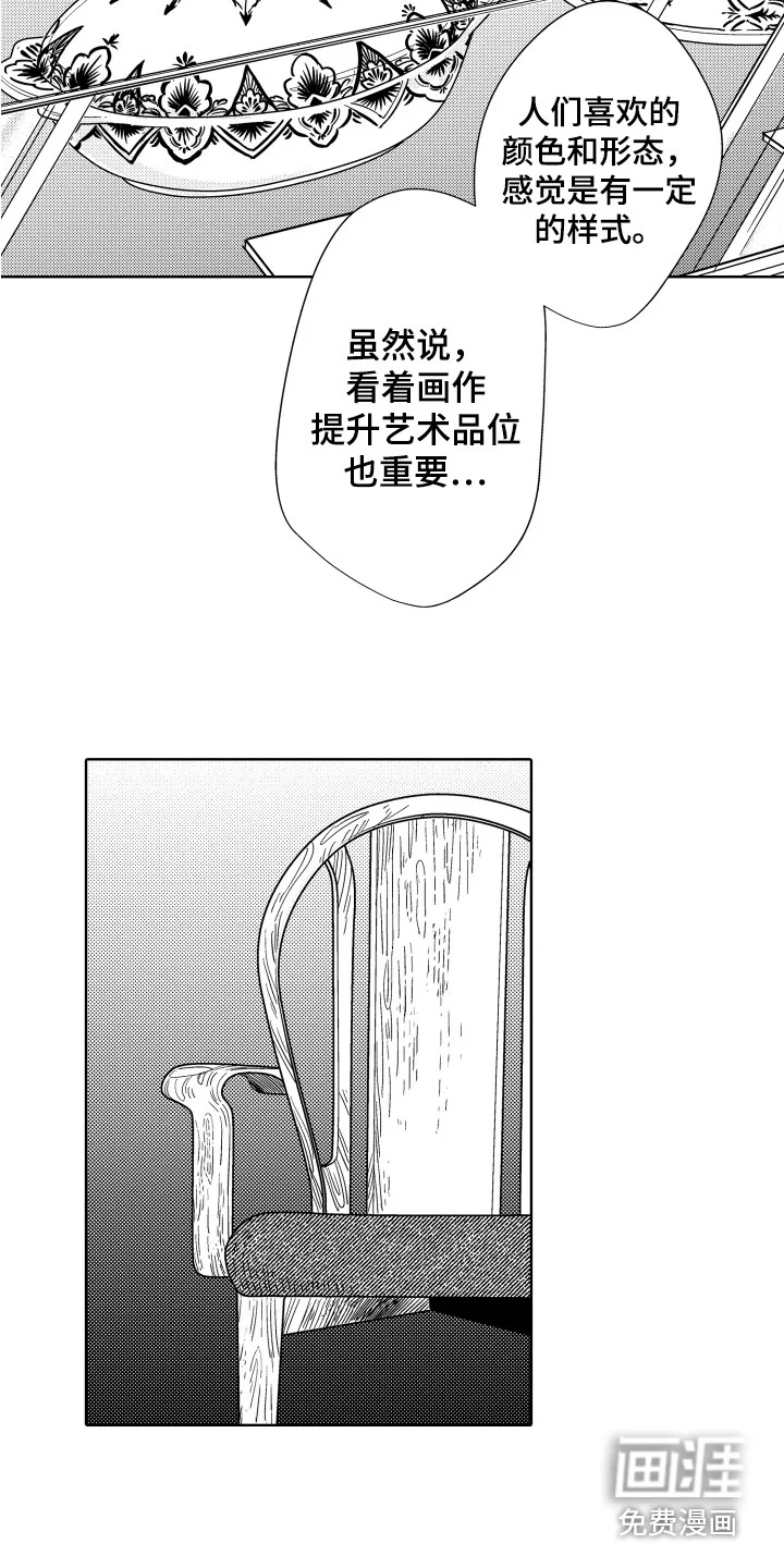 可爱玩偶 第23章：艺术展 第8页