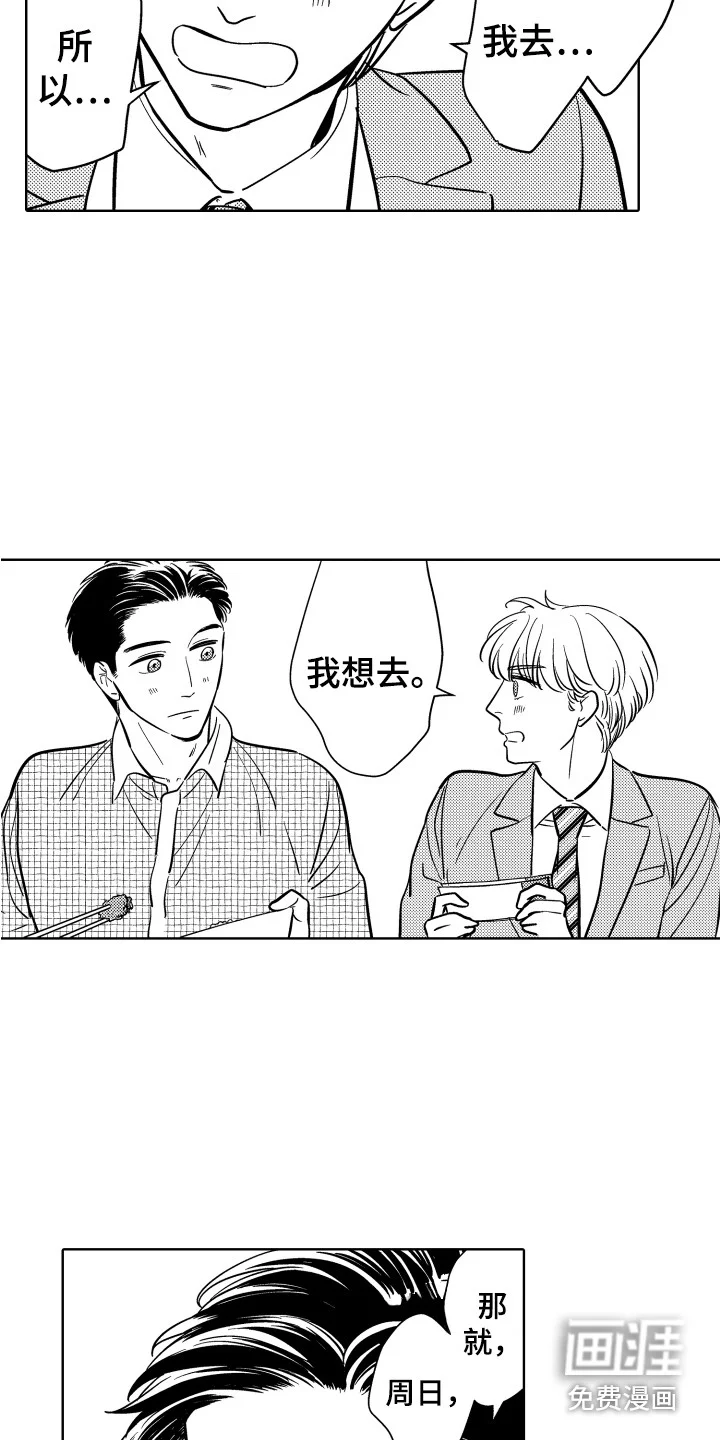 可爱玩偶 第23章：艺术展 第2页