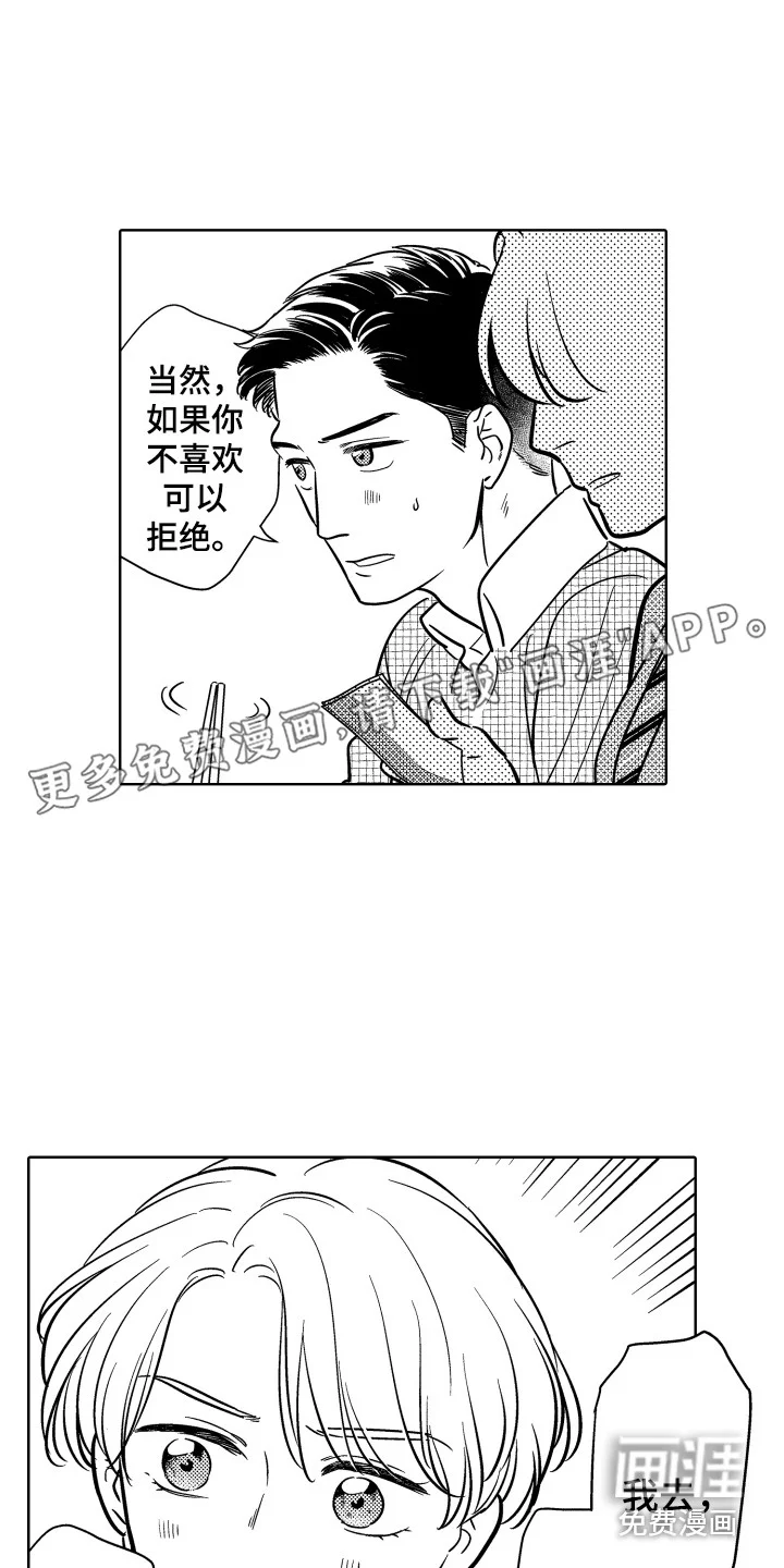 可爱玩偶 第23章：艺术展 第1页