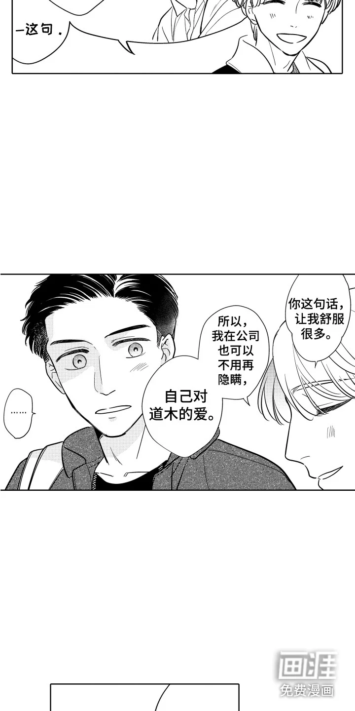 可爱玩偶 第23章：艺术展 第14页