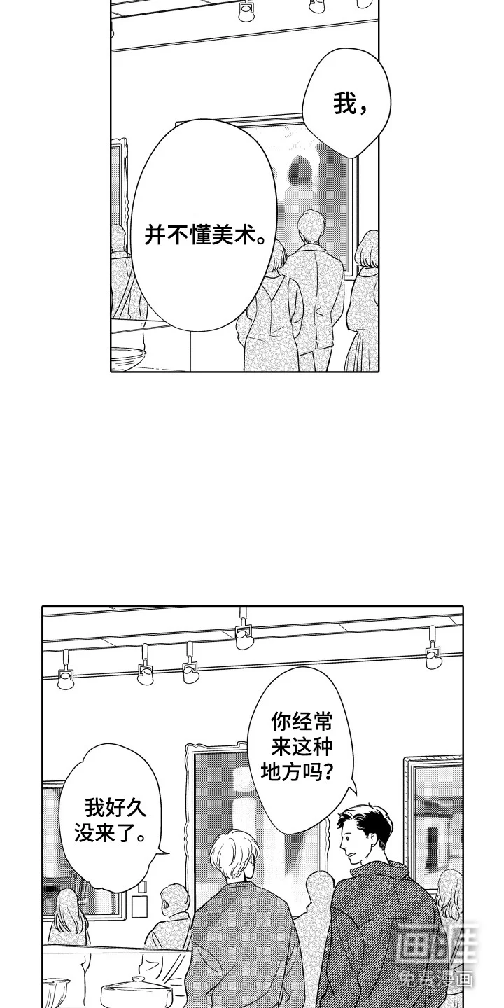 可爱玩偶 第23章：艺术展 第6页
