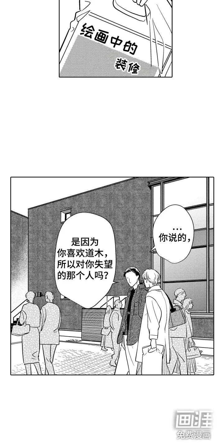 可爱玩偶 第23章：艺术展 第10页