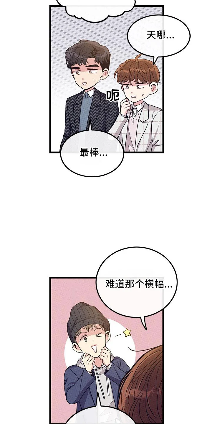 可爱铃铛 第103章：【第二季】最耀眼的爱（完结） 第4页