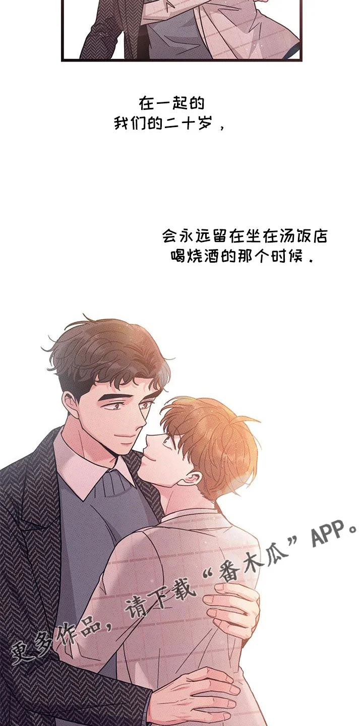 可爱铃铛 第103章：【第二季】最耀眼的爱（完结） 第19页
