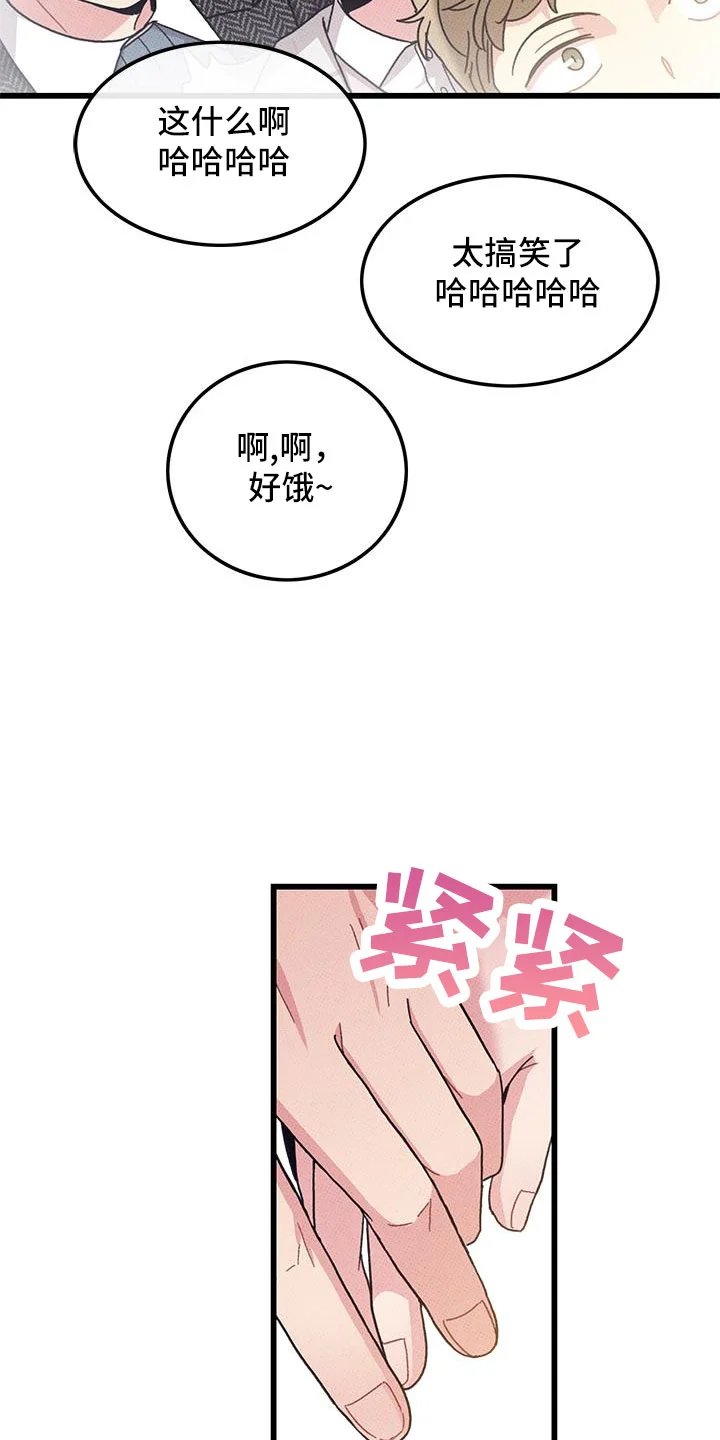 可爱铃铛 第103章：【第二季】最耀眼的爱（完结） 第8页