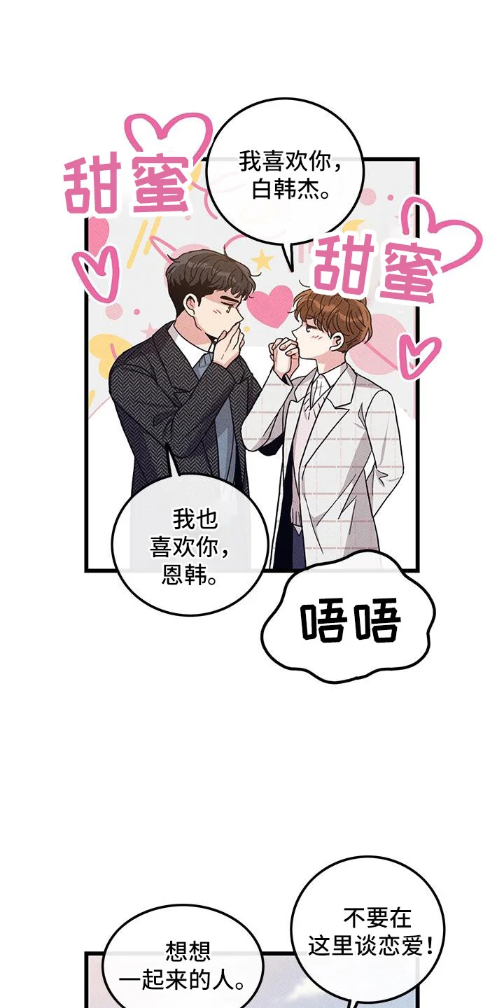 可爱铃铛 第103章：【第二季】最耀眼的爱（完结） 第1页