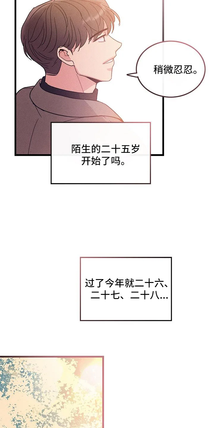 可爱铃铛 第103章：【第二季】最耀眼的爱（完结） 第15页