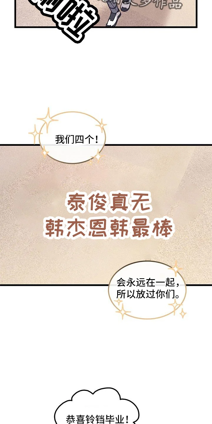 可爱铃铛 第103章：【第二季】最耀眼的爱（完结） 第3页