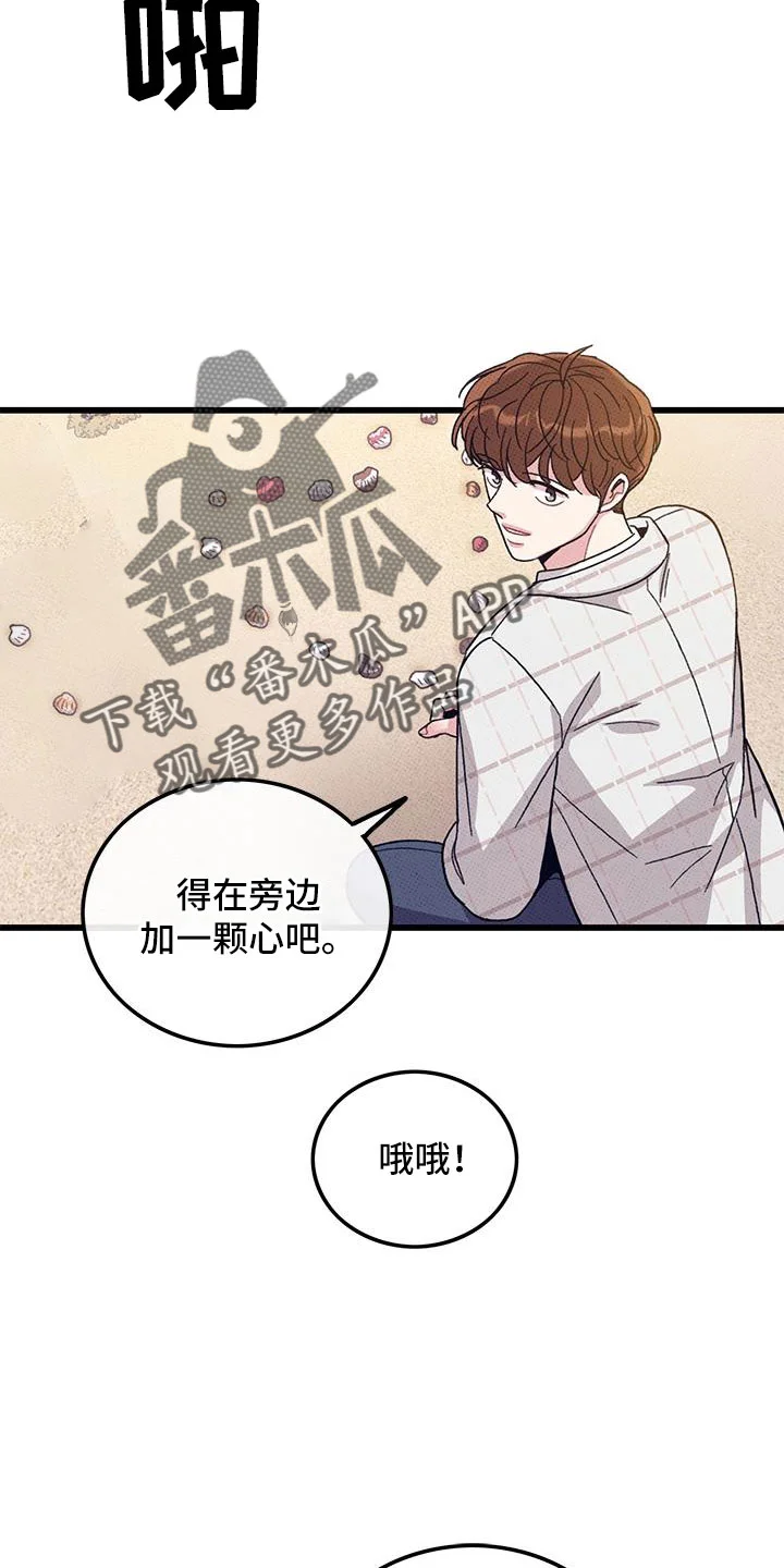 可爱铃铛 第103章：【第二季】最耀眼的爱（完结） 第6页