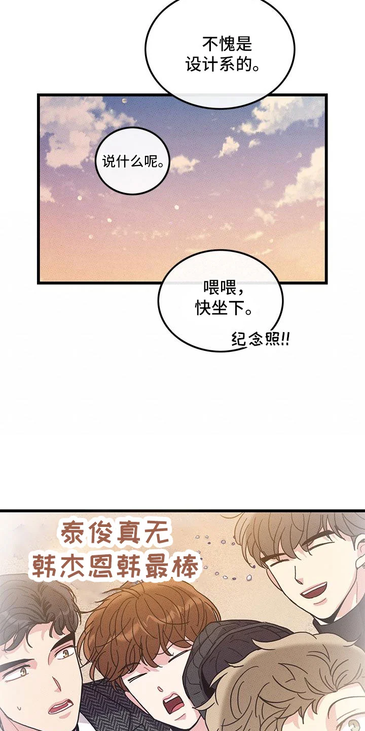 可爱铃铛 第103章：【第二季】最耀眼的爱（完结） 第7页