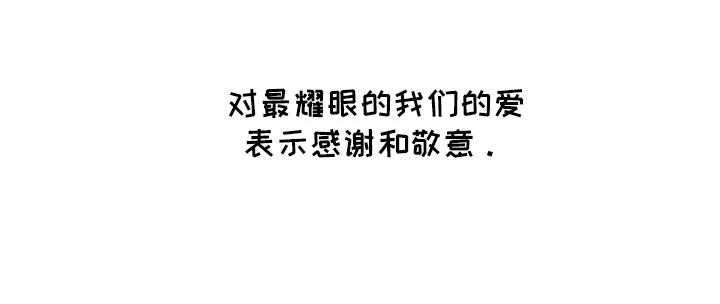 可爱铃铛 第103章：【第二季】最耀眼的爱（完结） 第21页