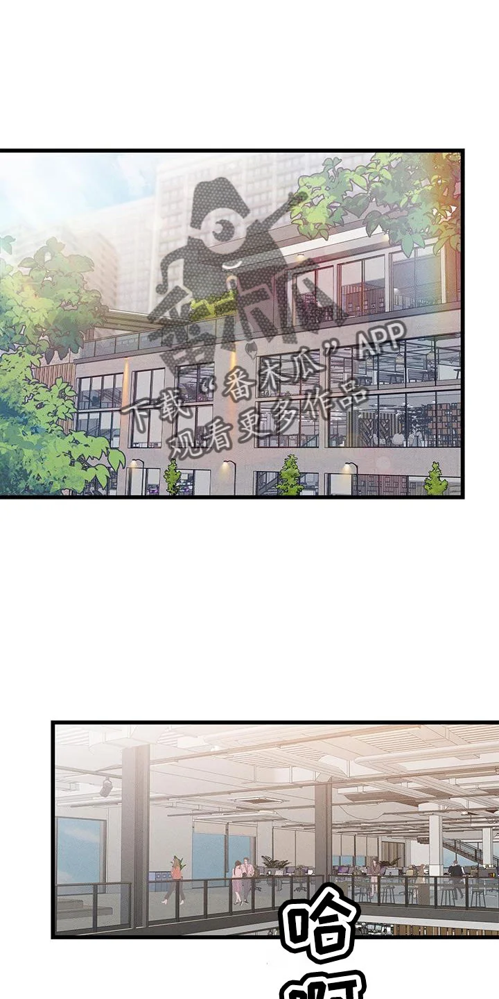 可爱铃铛 第105章：【番外】不想上班 第19页