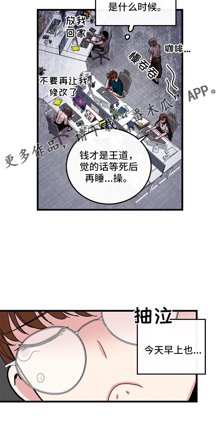 可爱铃铛 第105章：【番外】不想上班 第26页
