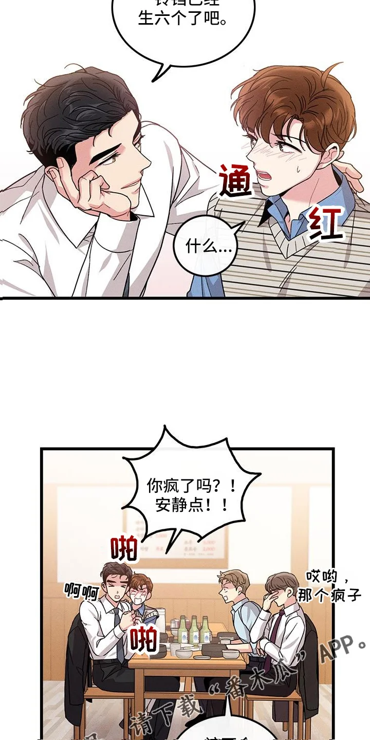 可爱铃铛 第105章：【番外】不想上班 第14页
