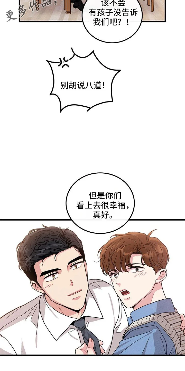 可爱铃铛 第105章：【番外】不想上班 第15页