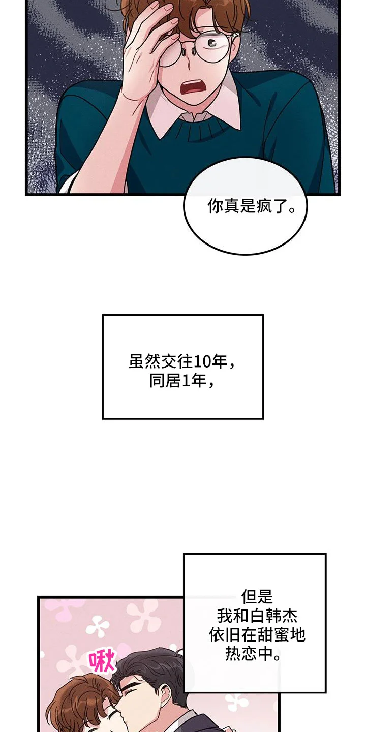 可爱铃铛 第105章：【番外】不想上班 第22页