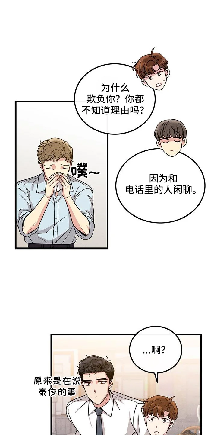 可爱铃铛 第105章：【番外】不想上班 第3页