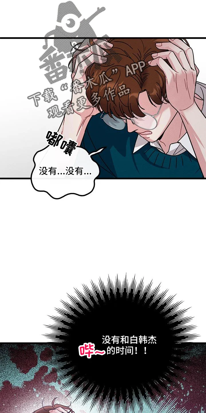 可爱铃铛 第105章：【番外】不想上班 第17页