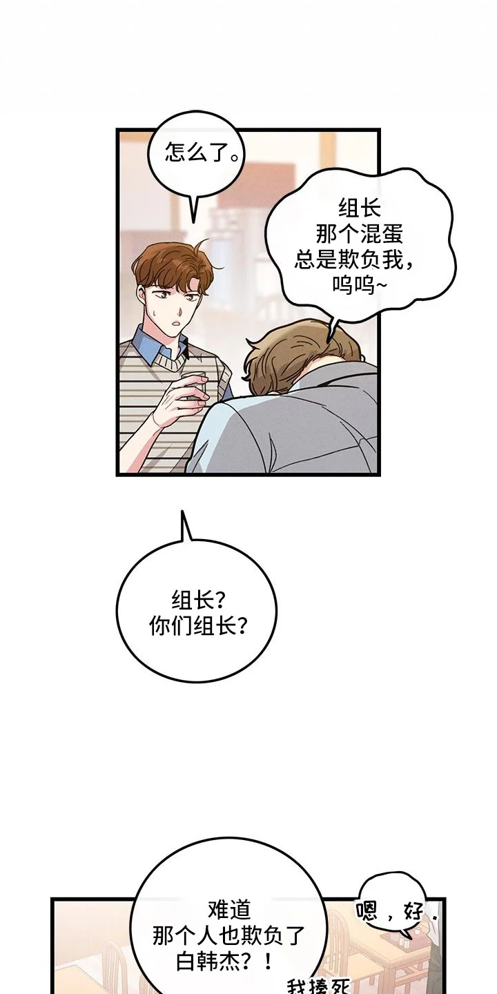 可爱铃铛 第105章：【番外】不想上班 第1页