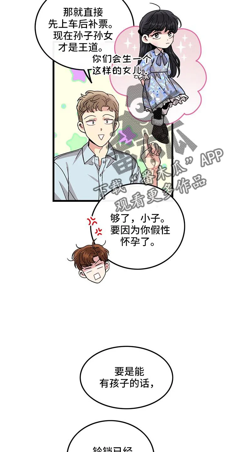 可爱铃铛 第105章：【番外】不想上班 第13页