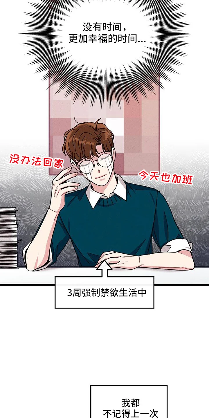 可爱铃铛 第105章：【番外】不想上班 第25页
