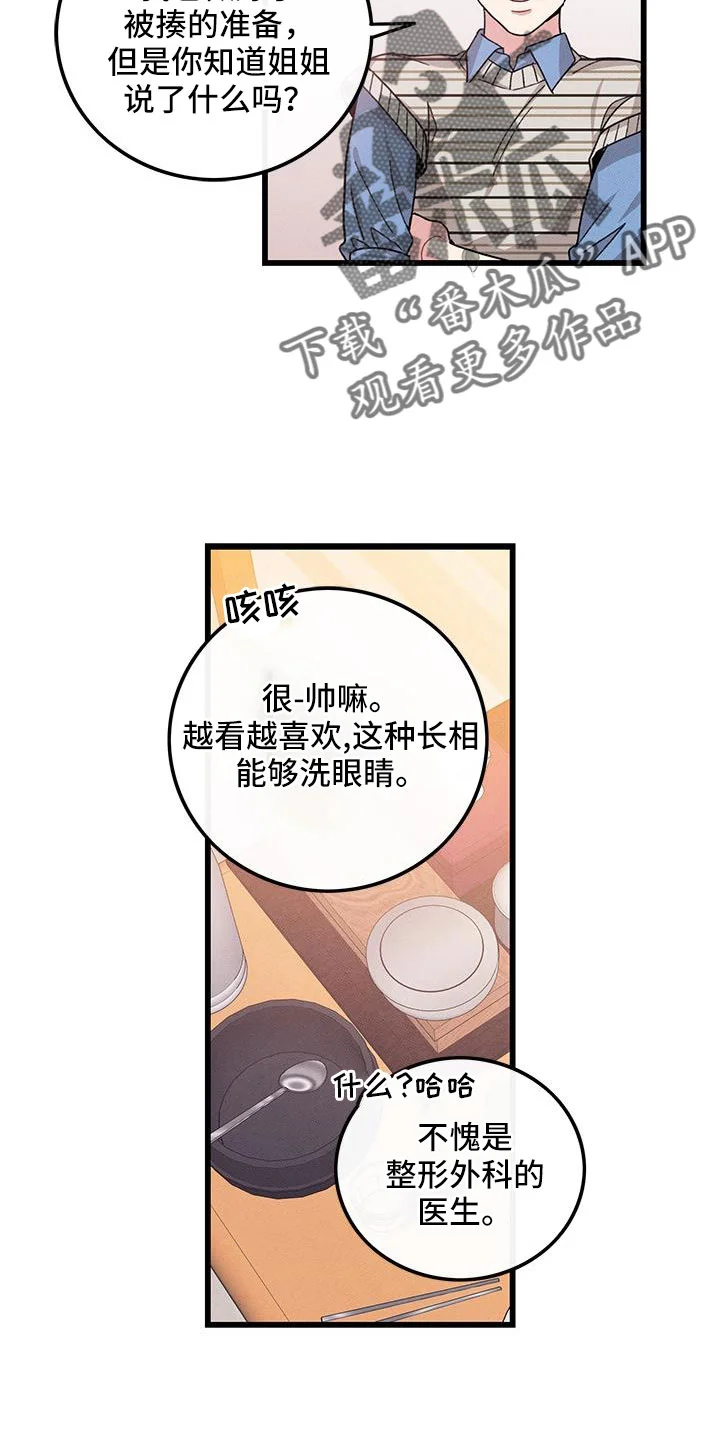 可爱铃铛 第105章：【番外】不想上班 第11页