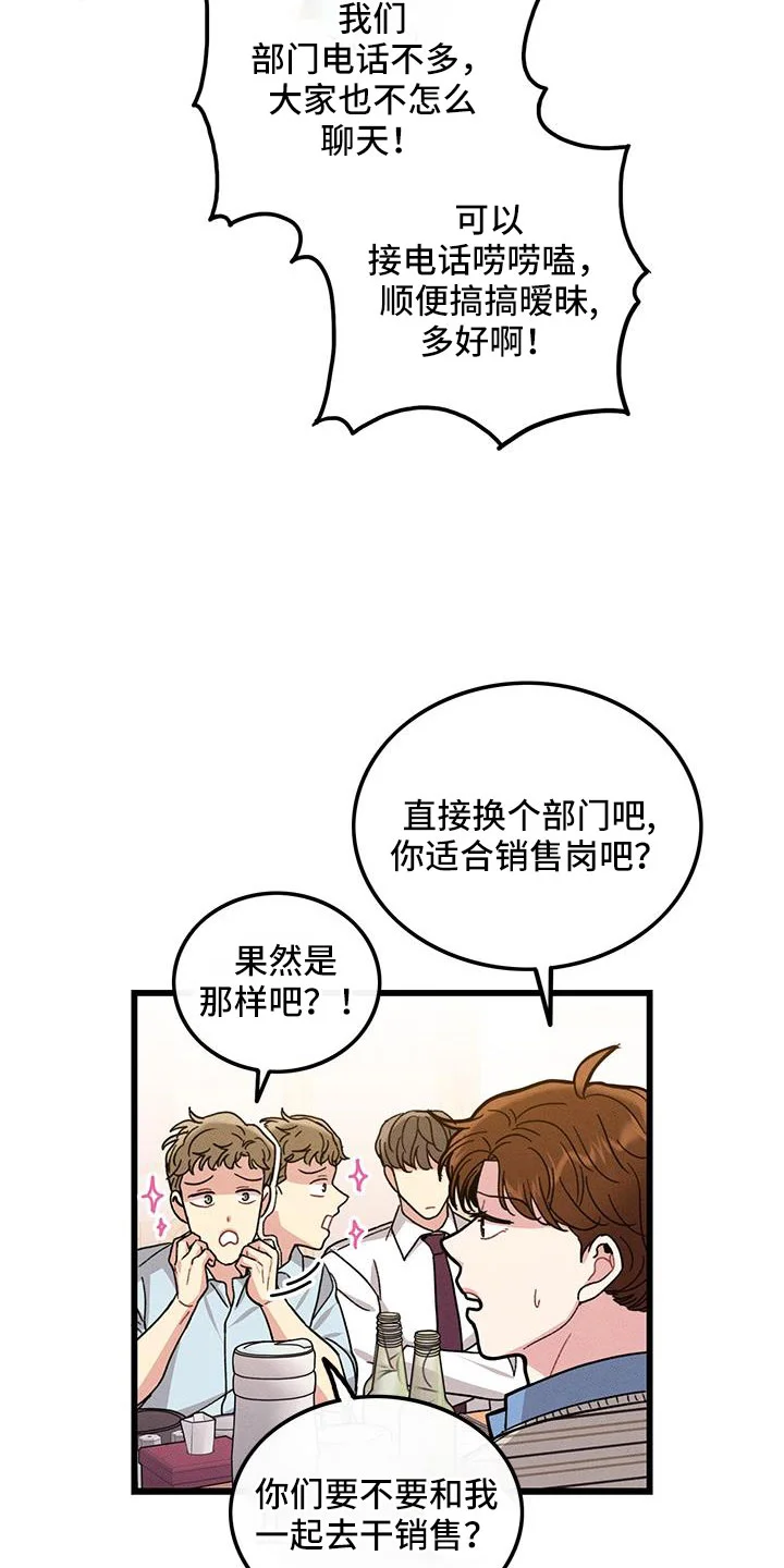 可爱铃铛 第105章：【番外】不想上班 第5页