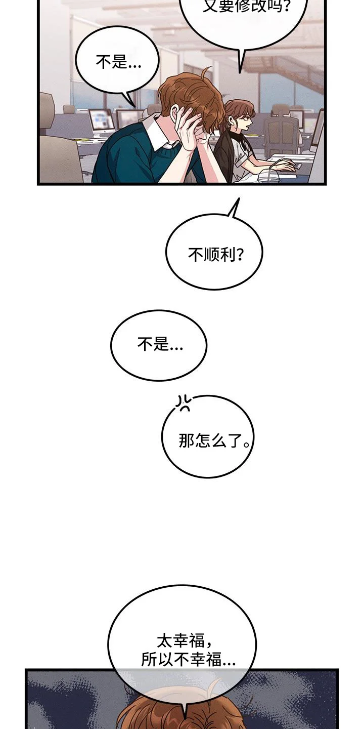 可爱铃铛 第105章：【番外】不想上班 第21页