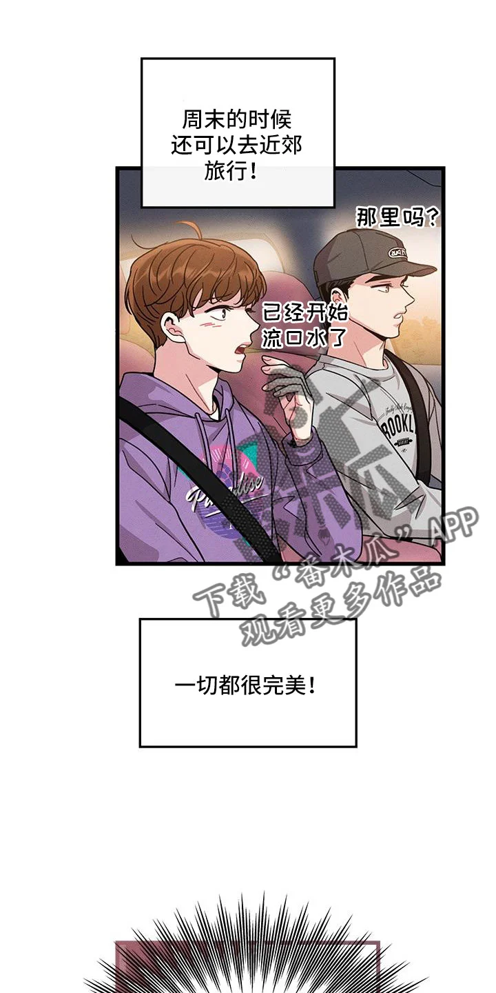 可爱铃铛 第105章：【番外】不想上班 第24页
