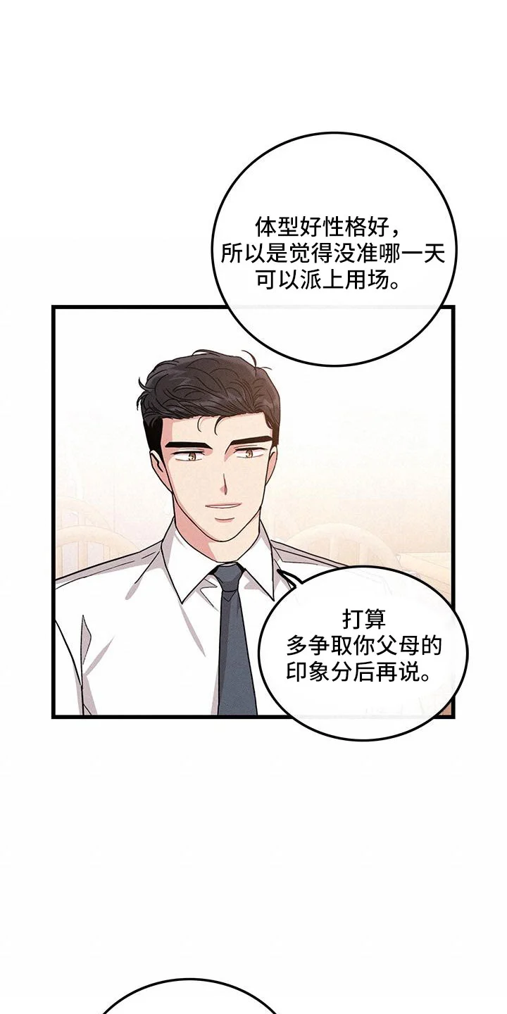 可爱铃铛 第105章：【番外】不想上班 第12页