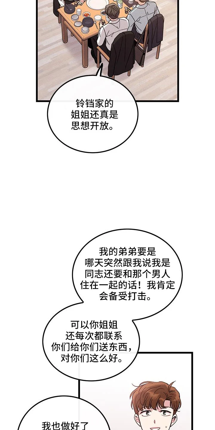 可爱铃铛 第105章：【番外】不想上班 第10页