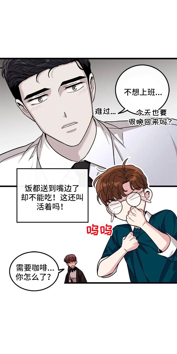 可爱铃铛 第105章：【番外】不想上班 第27页
