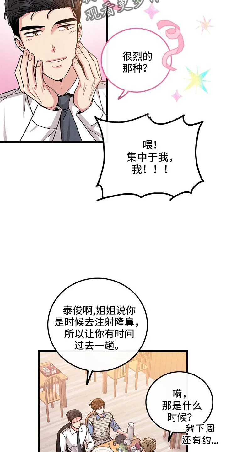 可爱铃铛 第105章：【番外】不想上班 第9页
