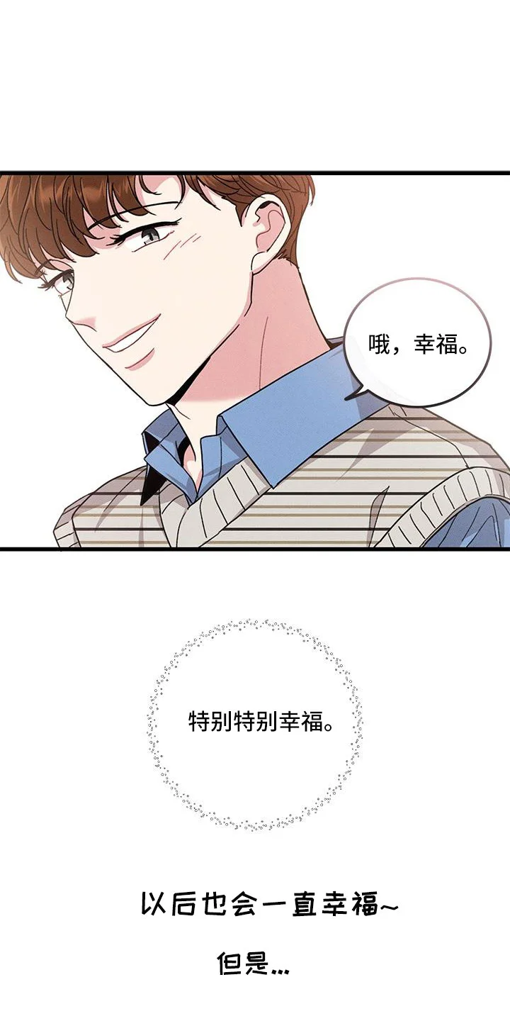 可爱铃铛 第105章：【番外】不想上班 第16页