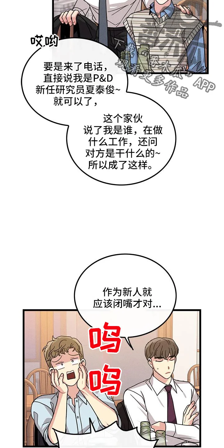 可爱铃铛 第105章：【番外】不想上班 第4页