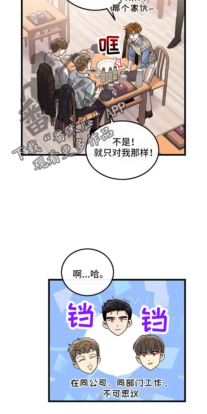 可爱铃铛 第105章：【番外】不想上班 第2页
