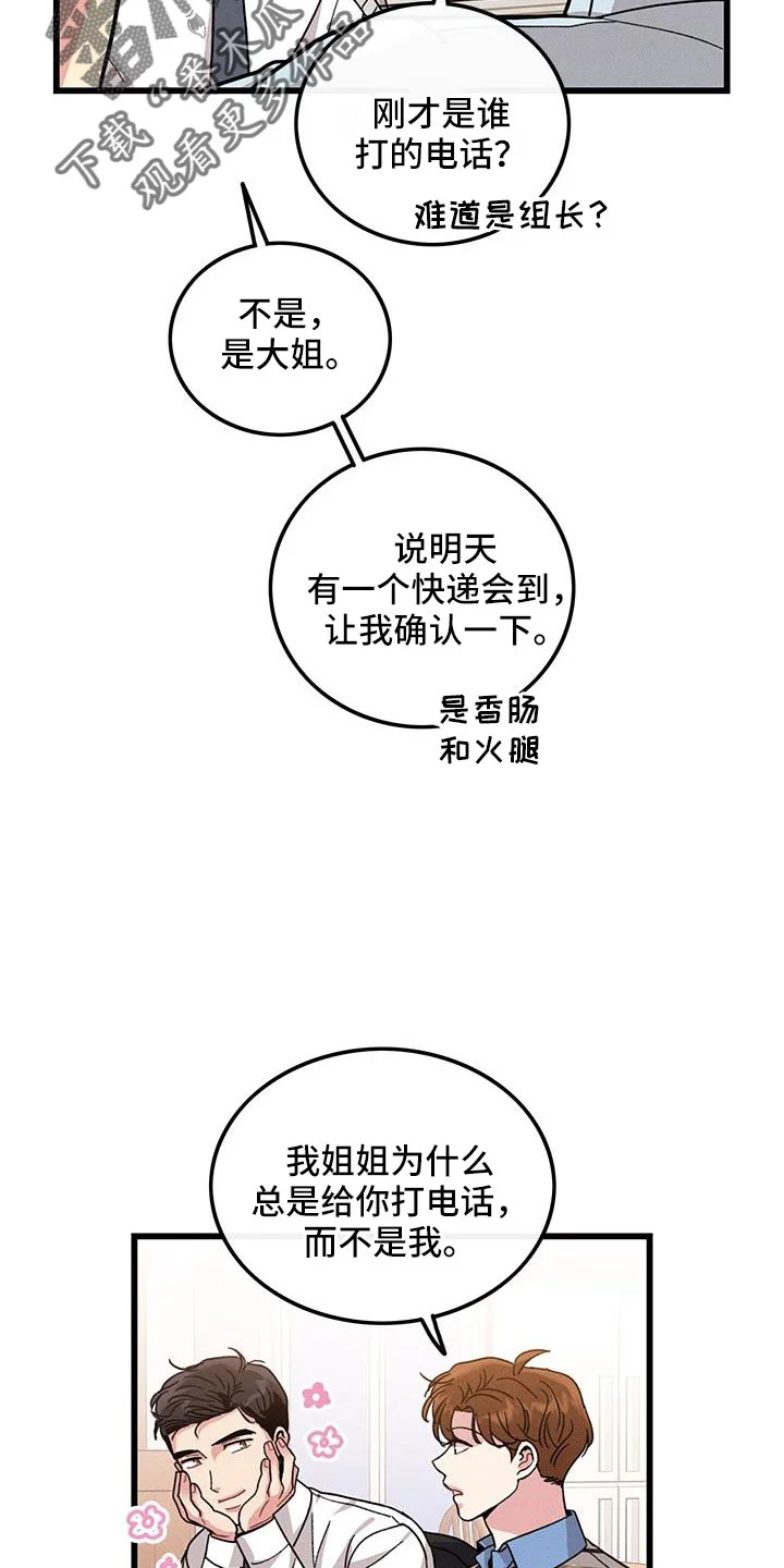 可爱铃铛 第105章：【番外】不想上班 第7页